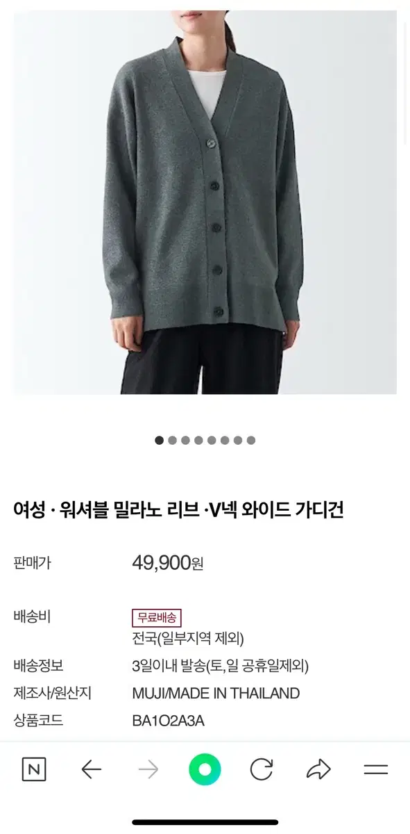 무인양품 가디건 xl